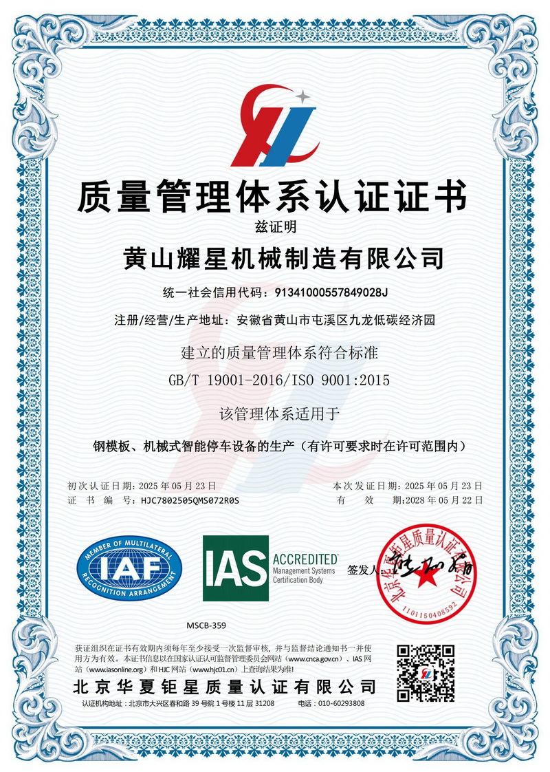質(zhì)量管理體系認(rèn)證證書(shū).jpg